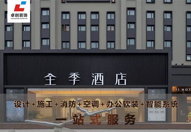 合肥酒店裝修風格怎么選？酒店設計公司卓創裝飾幫你搞定