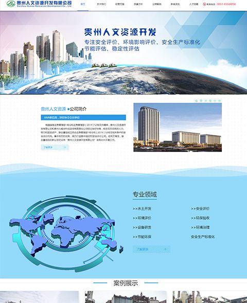 貴州人文資源開發(fā)有限公司  案例